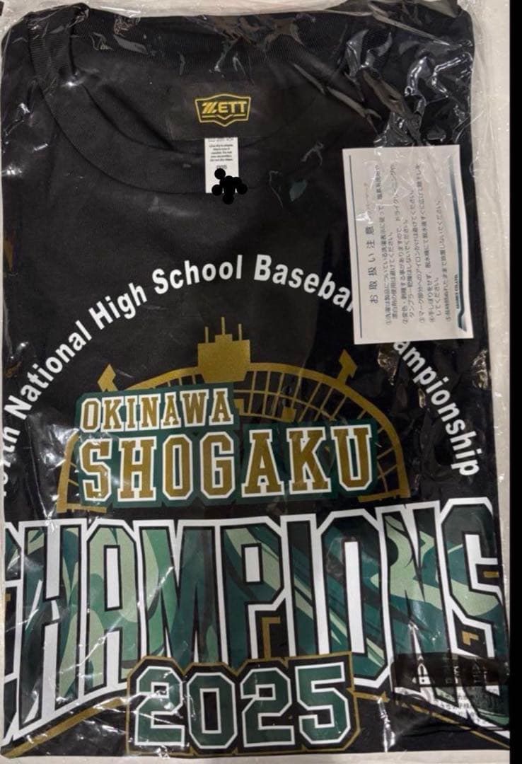 沖縄尚学高校野球部　2025年夏の甲子園　優勝記念　Tシャツ　Mサイズ　非売品