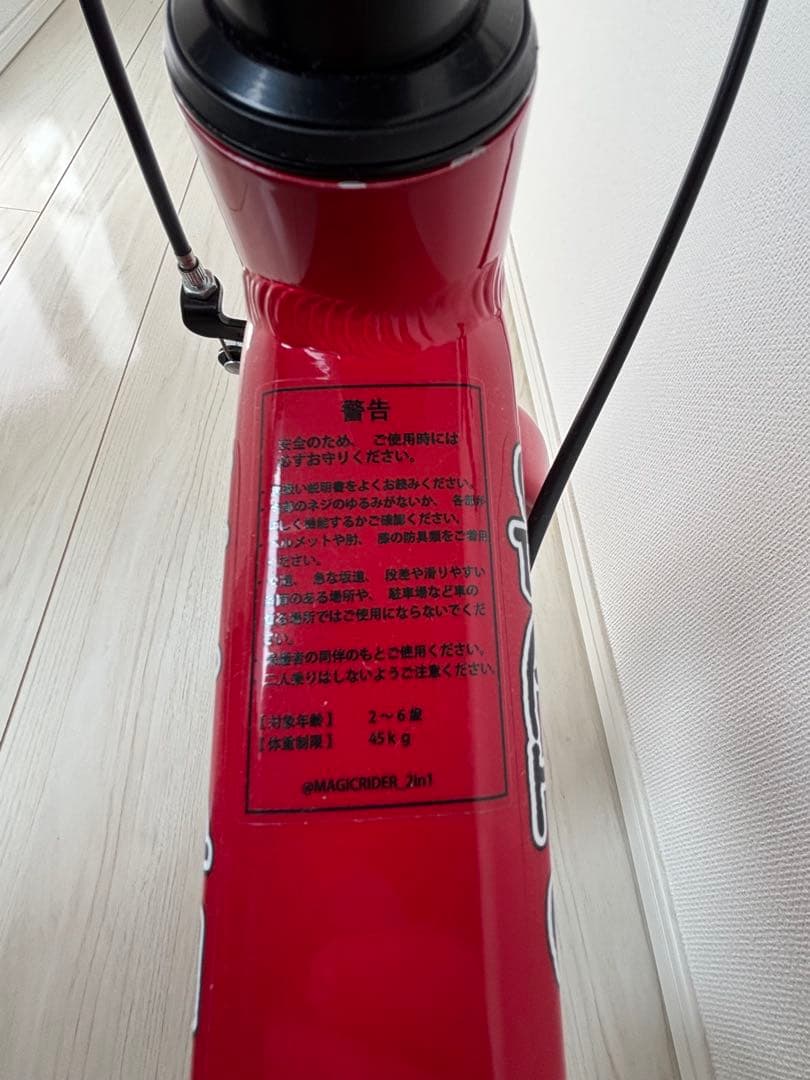 新品未使用　MAGIC RIDER 幼児用自転車 ストライダー　足けりバイク