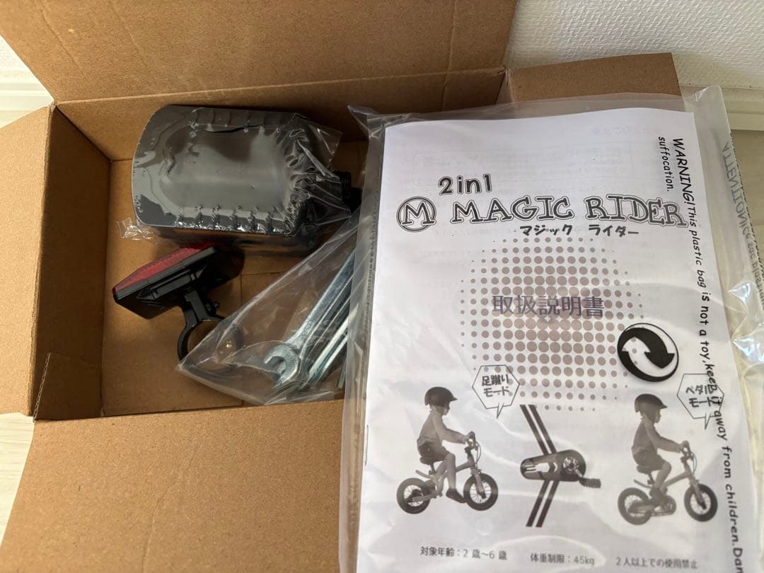 新品未使用　MAGIC RIDER 幼児用自転車 ストライダー　足けりバイク