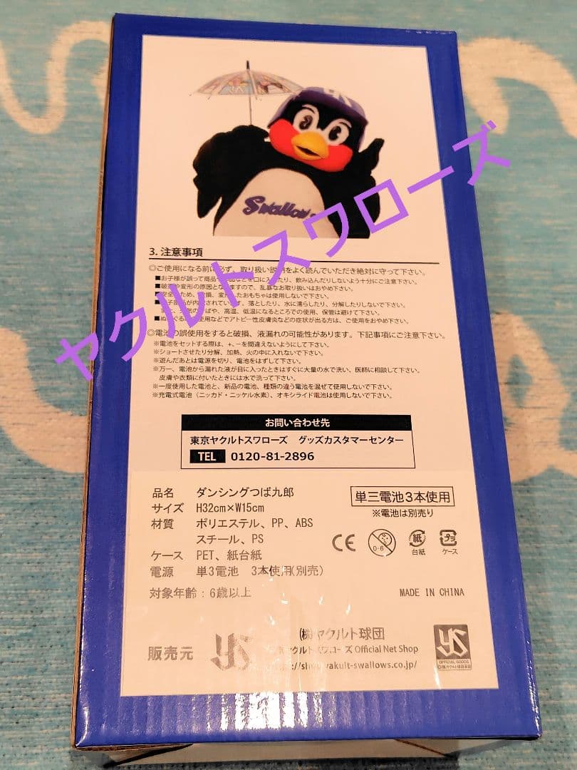 ヤクルトスワローズ　ダンシングつば九郎　新品