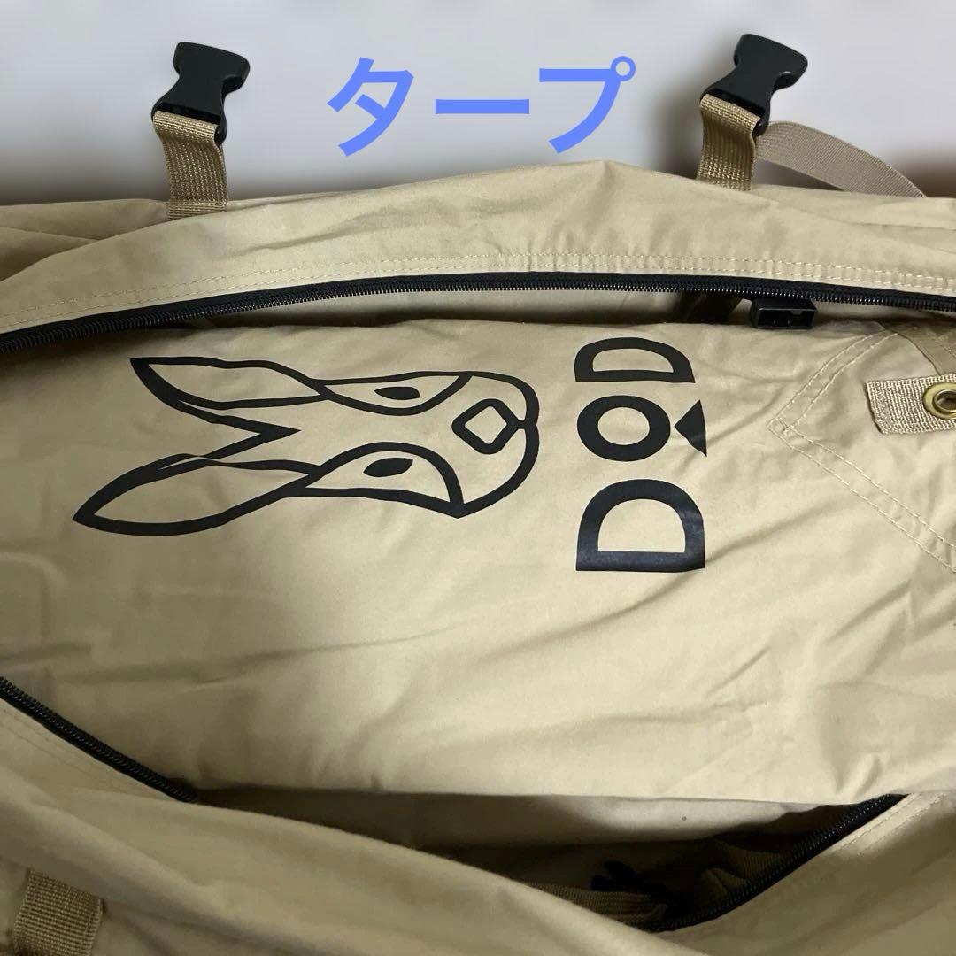 DOD テント•タープセットT5-668-TN/TT5-669-TN