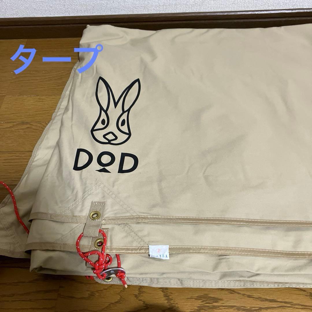 DOD テント•タープセットT5-668-TN/TT5-669-TN
