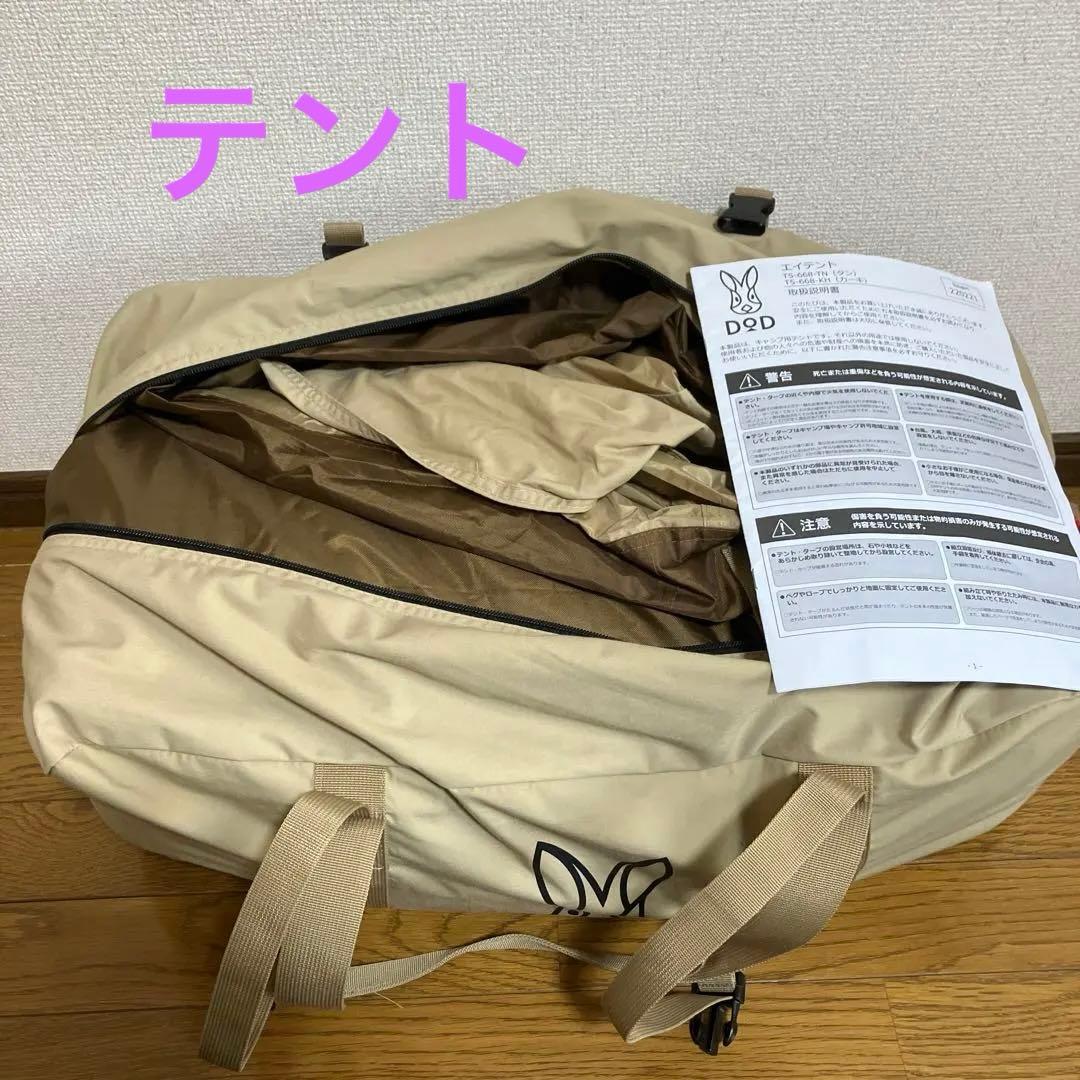 DOD テント•タープセットT5-668-TN/TT5-669-TN