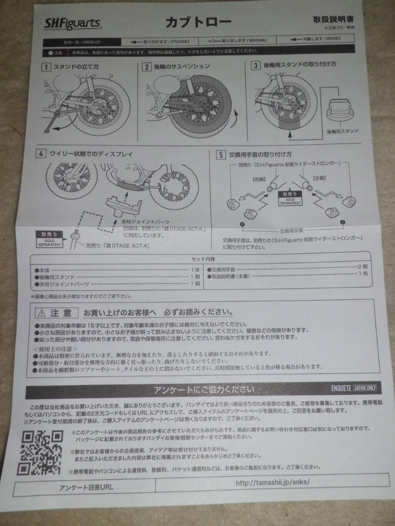 【開封品】S.H.Figuarts カブトロー 仮面ライダーストロンガー
