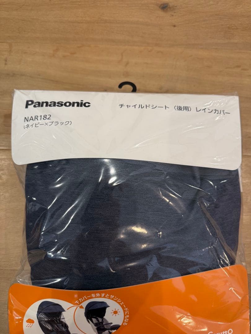 Panasonic チャイルドシートレインカバー NAR182 ネイビーブラック