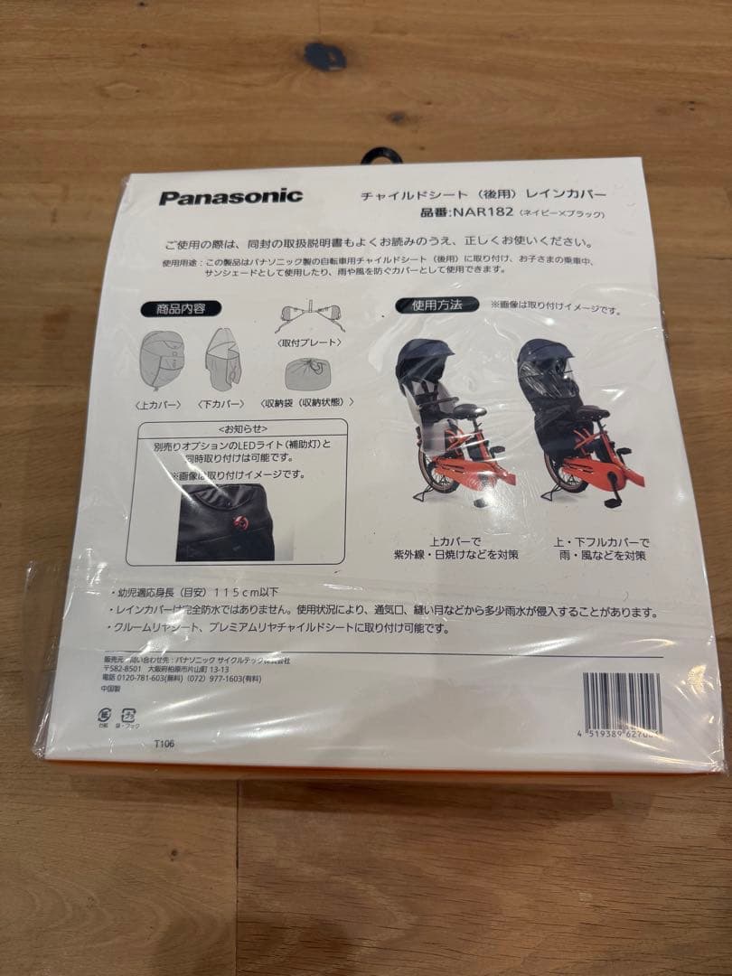Panasonic チャイルドシートレインカバー NAR182 ネイビーブラック