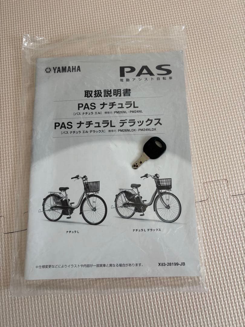 YAMAHA 電動自転車　こども乗せ　PASナチュラ