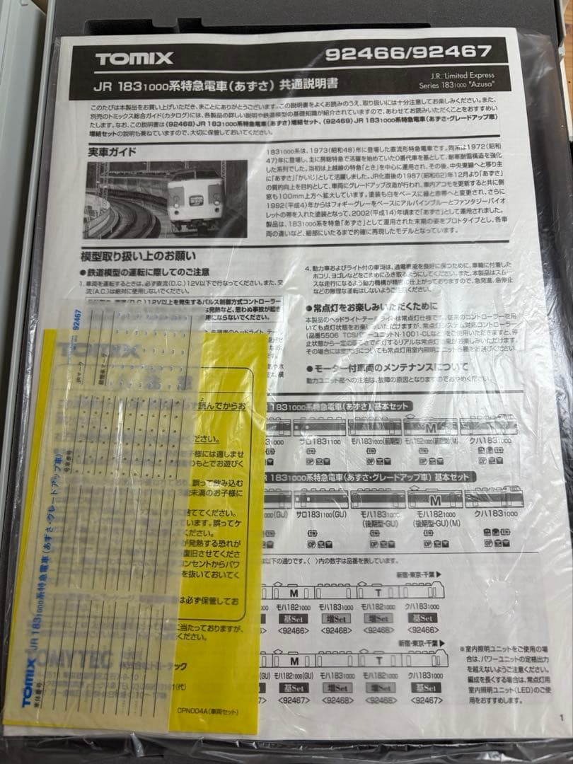 鉄道模型　Nゲージ　TOMIX 92467 183系1000番台　あずさ