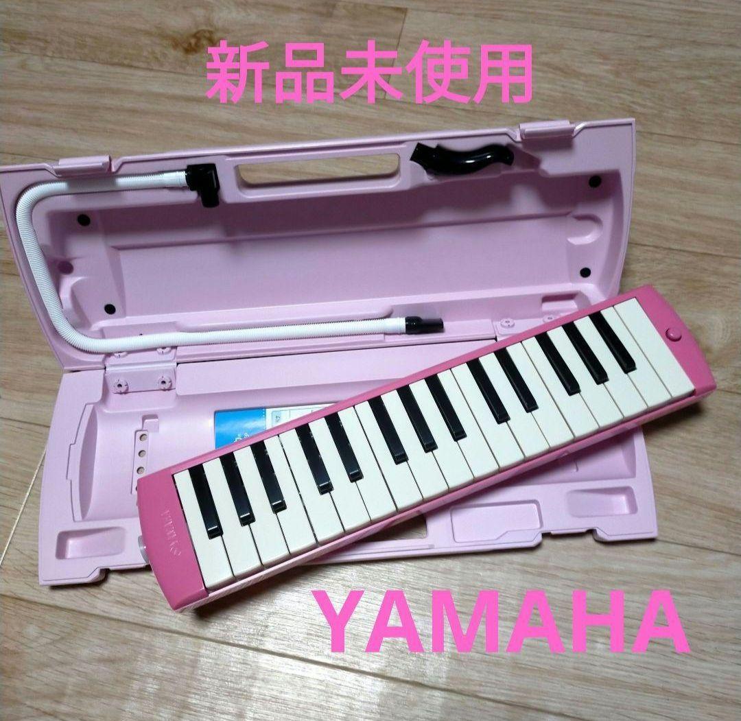 新品　YAMAHA ヤマハ ピアニカ　P-32EP 鍵盤ハーモニカ ピンク　2台