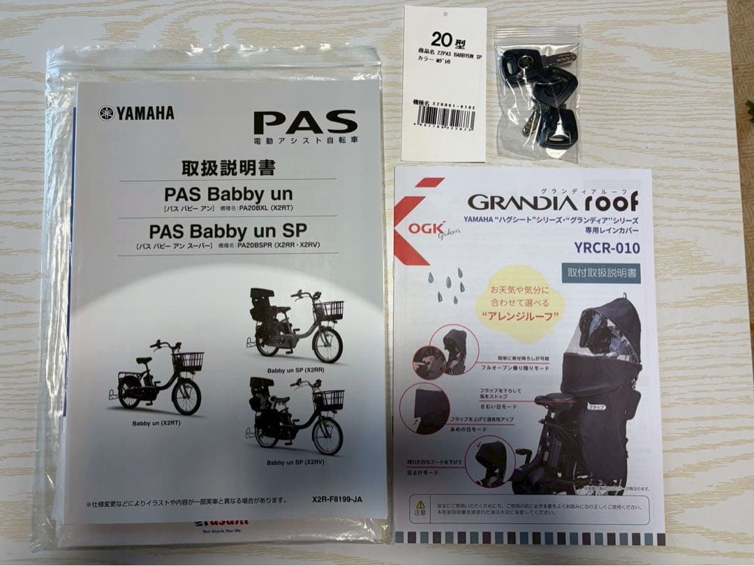 YAMAHA PAS Babby un SP電動子乗せ自転車
