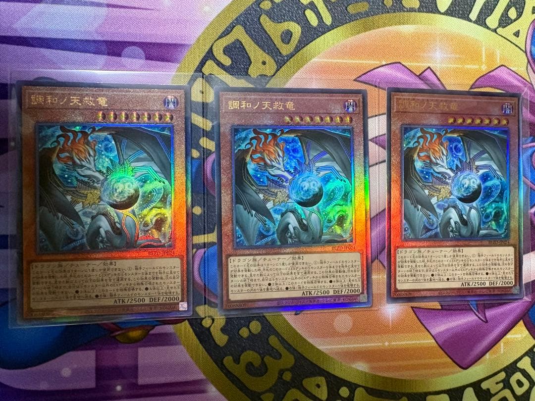 遊戯王　調和ノ天救竜　フィドラウリスハルモニア　レリーフ 3枚