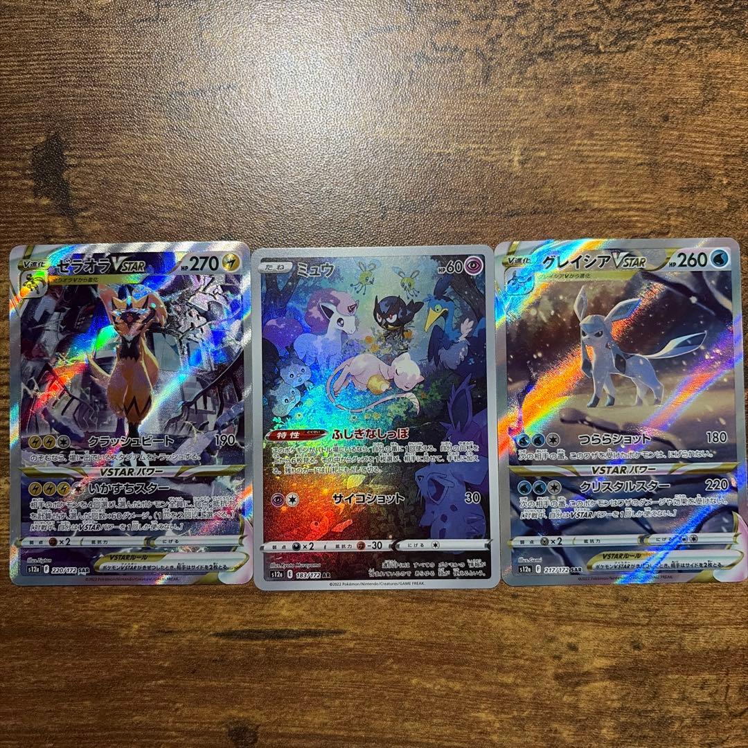 ポケカ　　ゼラオラVSTAR SAR ミュウ AR グレイシアVSTAR SAR