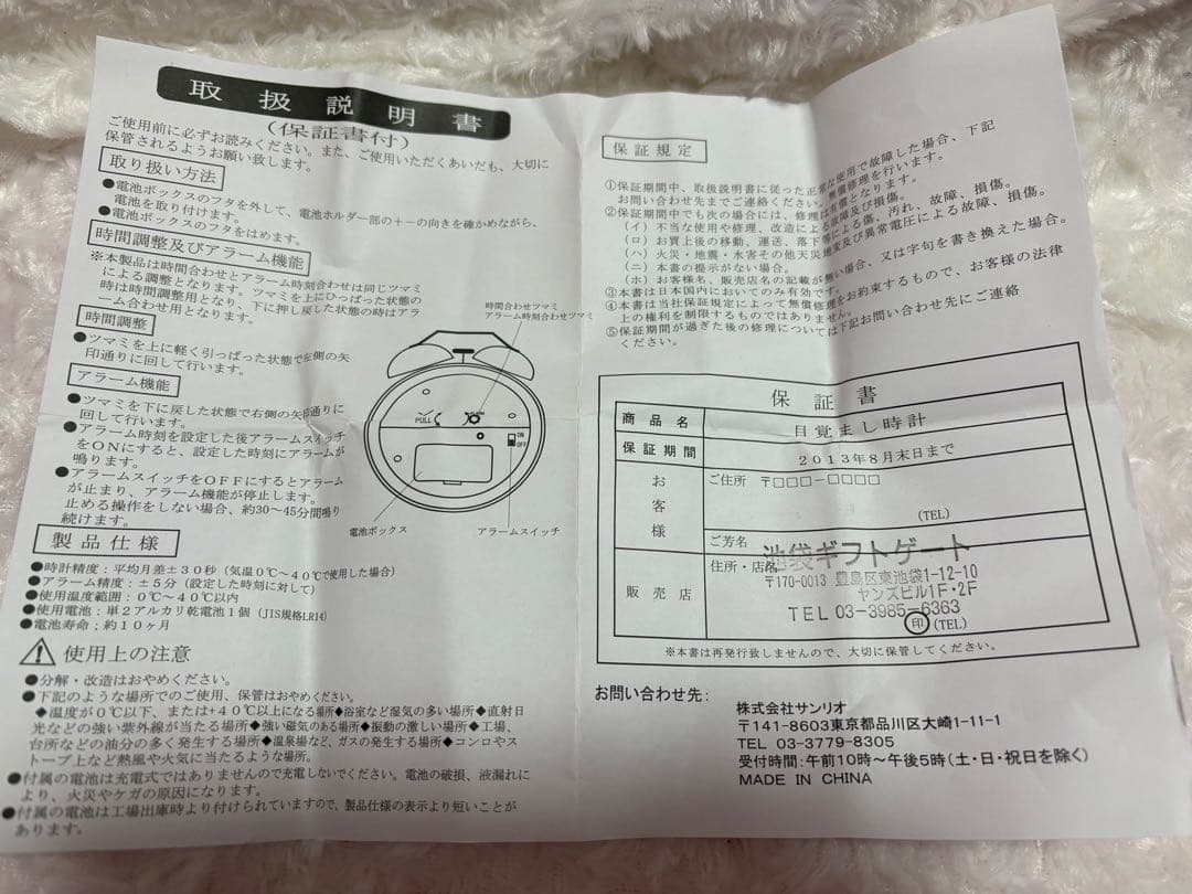 マイメロディ　目覚まし時計　新品未使用　当りくじ