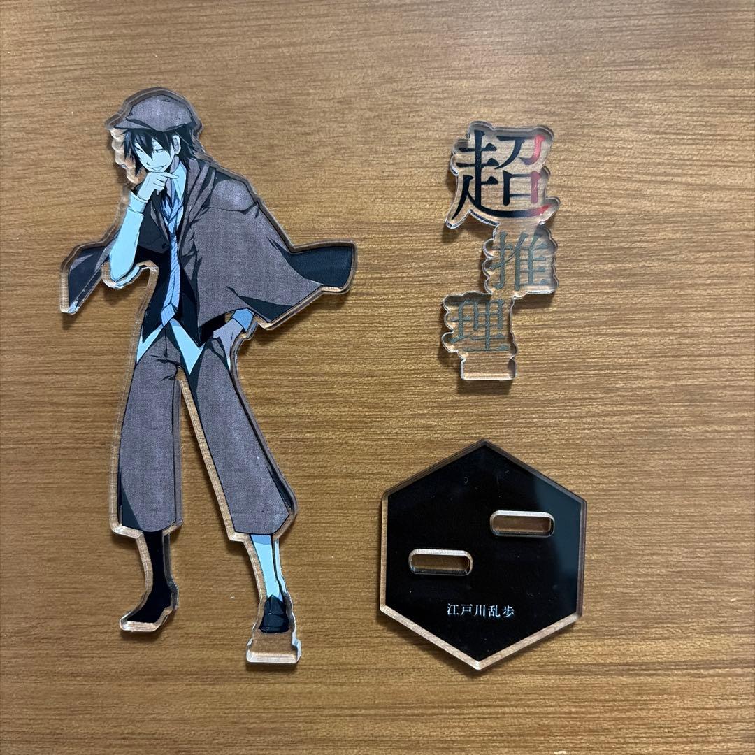 文豪ストレイドッグス　武装探偵社 アクリルスタンド　春河35イラスト　江戸川乱歩