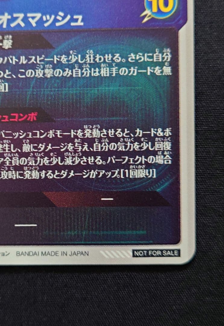 孫悟空（新品ローダー）PR SDVP-009 スーパーダイバーズ プロモーション