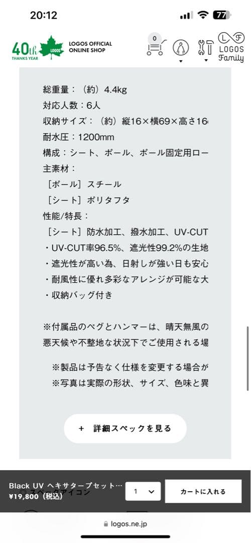 【美品】LOGOS Black UV ヘキサタープセット1-BB