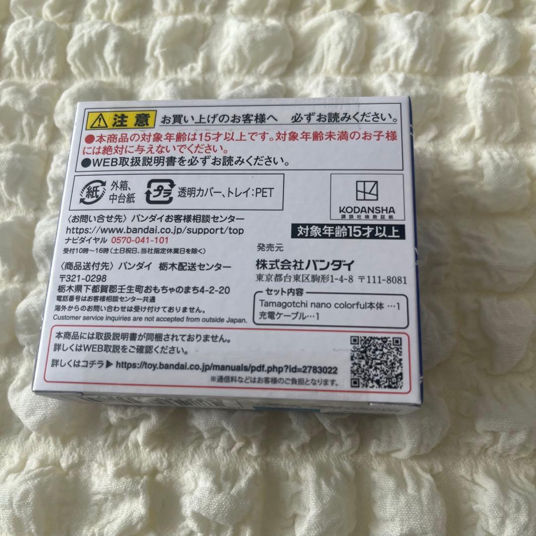 ブルーロックっち たまごっち 新品未開封 Bluever.