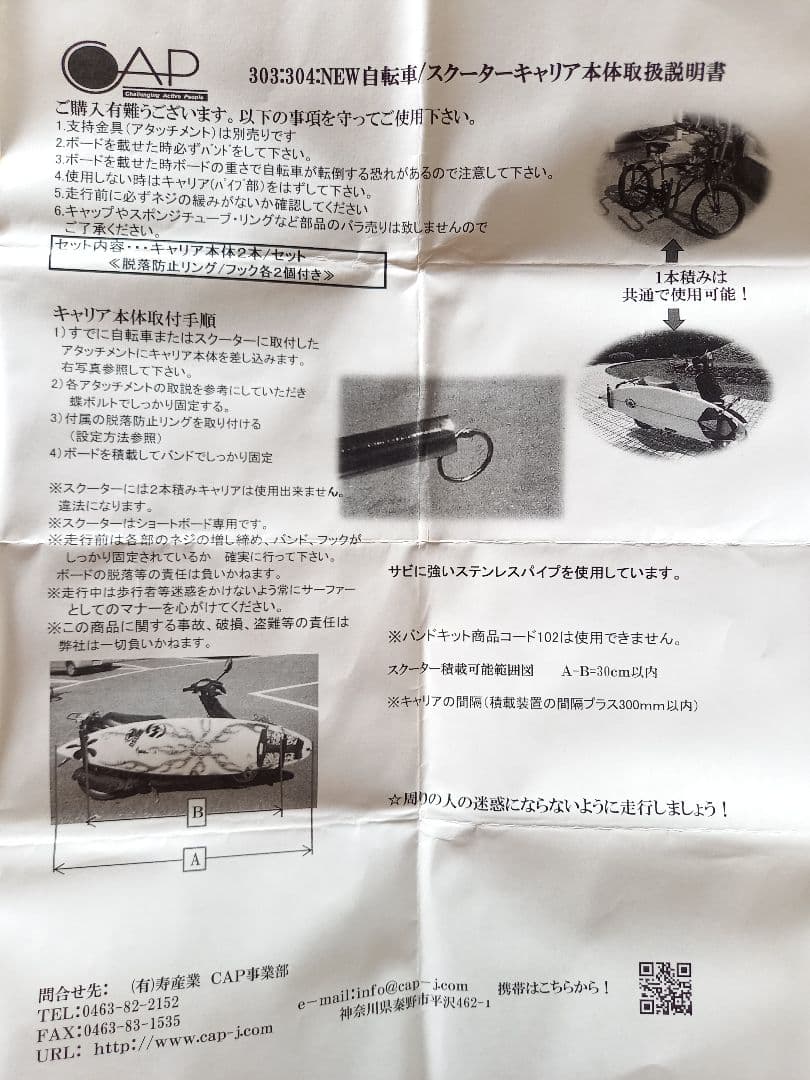 CAP サーフボード自転車キャリア
