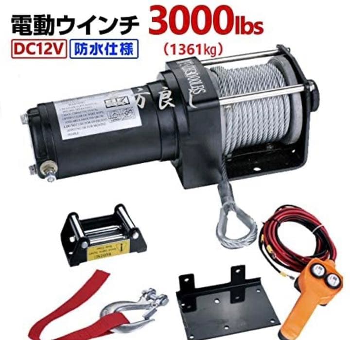 電動ウインチ 12V 3000LBS（1361kg）ワイヤーロープ 電動ウインチ