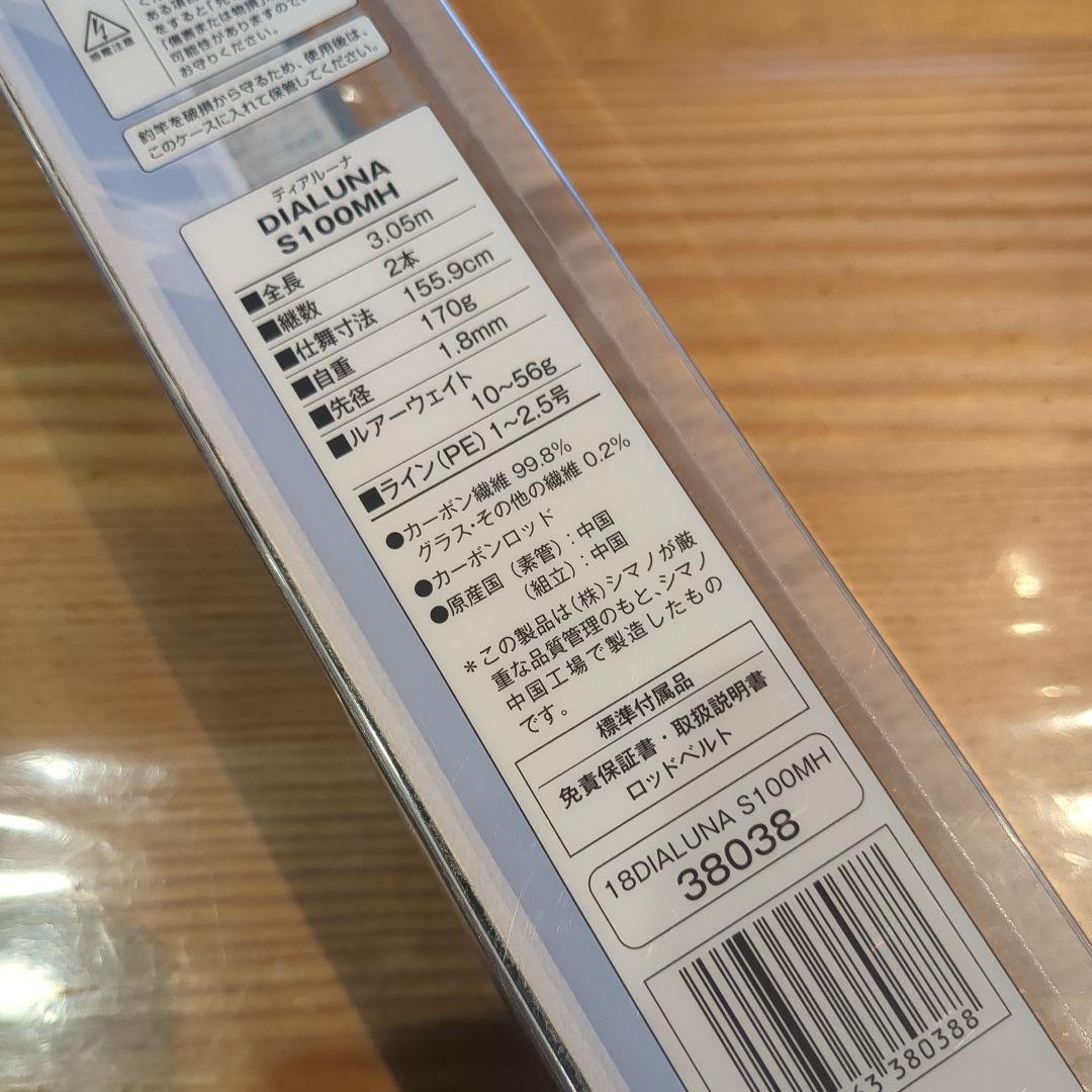 ロッド SHIMANO DIALUNA S100MH