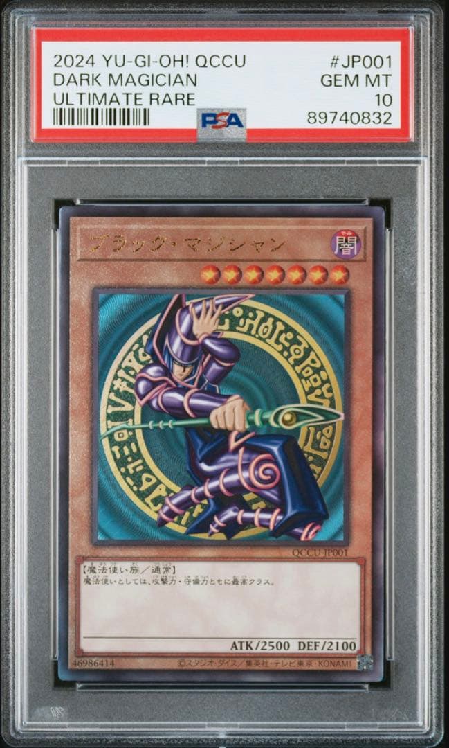 【PSA10】御三家 青眼の白龍 真紅眼の黒竜 ブラックマジシャン レリーフ