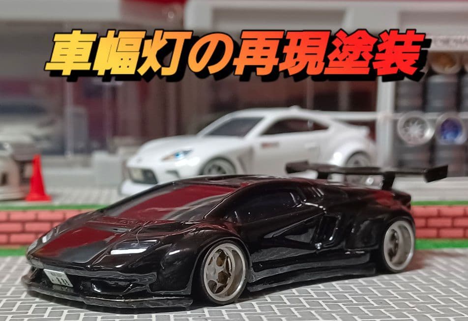 【新型☆カウンタック】□改造□トミカ□カスタム□ミニカー□深リム□ホットウィール
