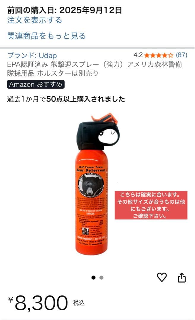 トラウトフィン熊スプレーケース