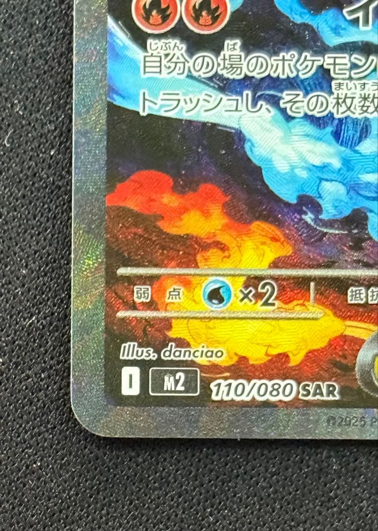 Đ*n様 ポケモンカード　メガリザードン　ex sar