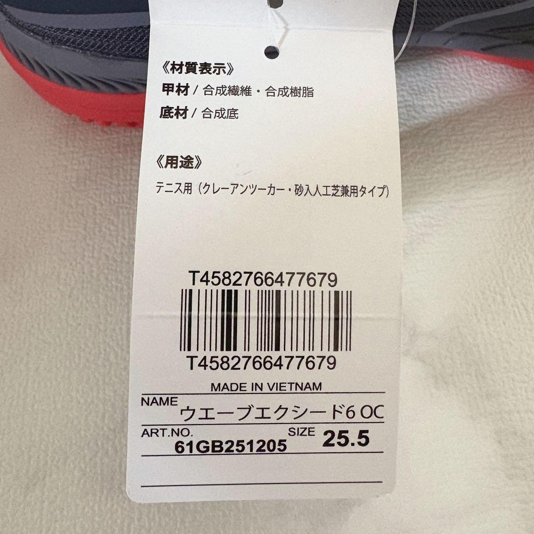 25.5cm MIZUNO(ミズノ) ウエーブエクシード 6 OCテニスシューズ