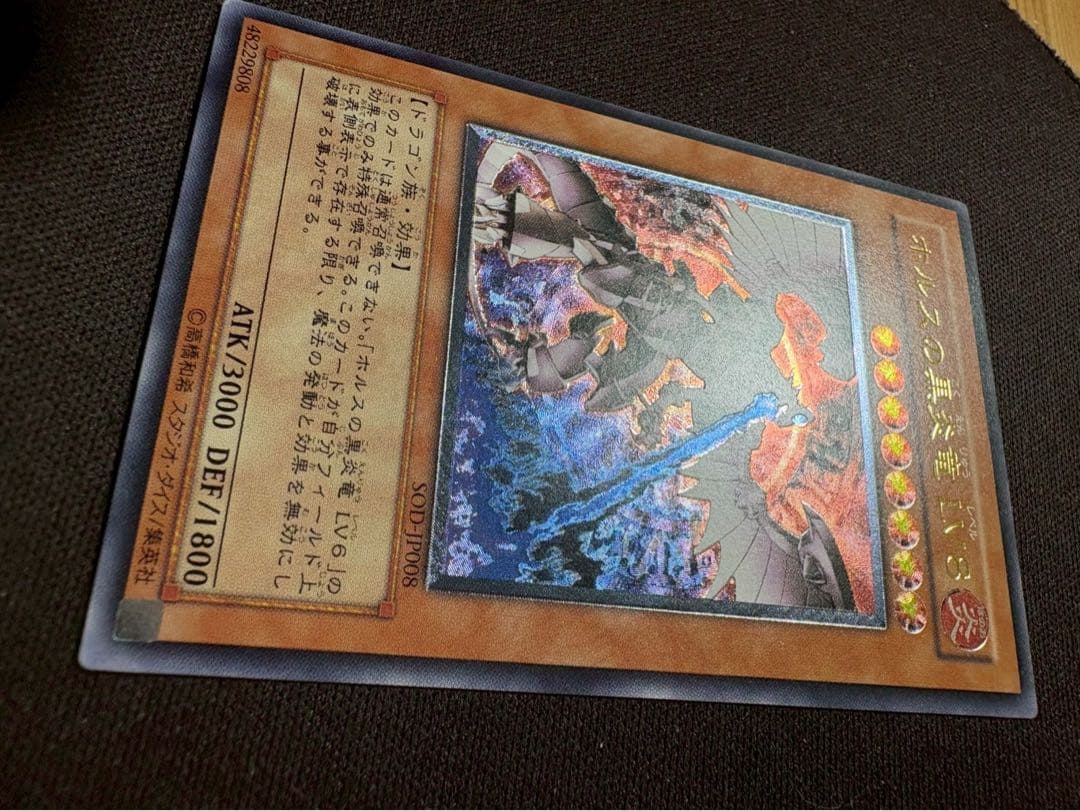 遊戯王　ホルスの黒炎竜 LV8 レリーフ　美品