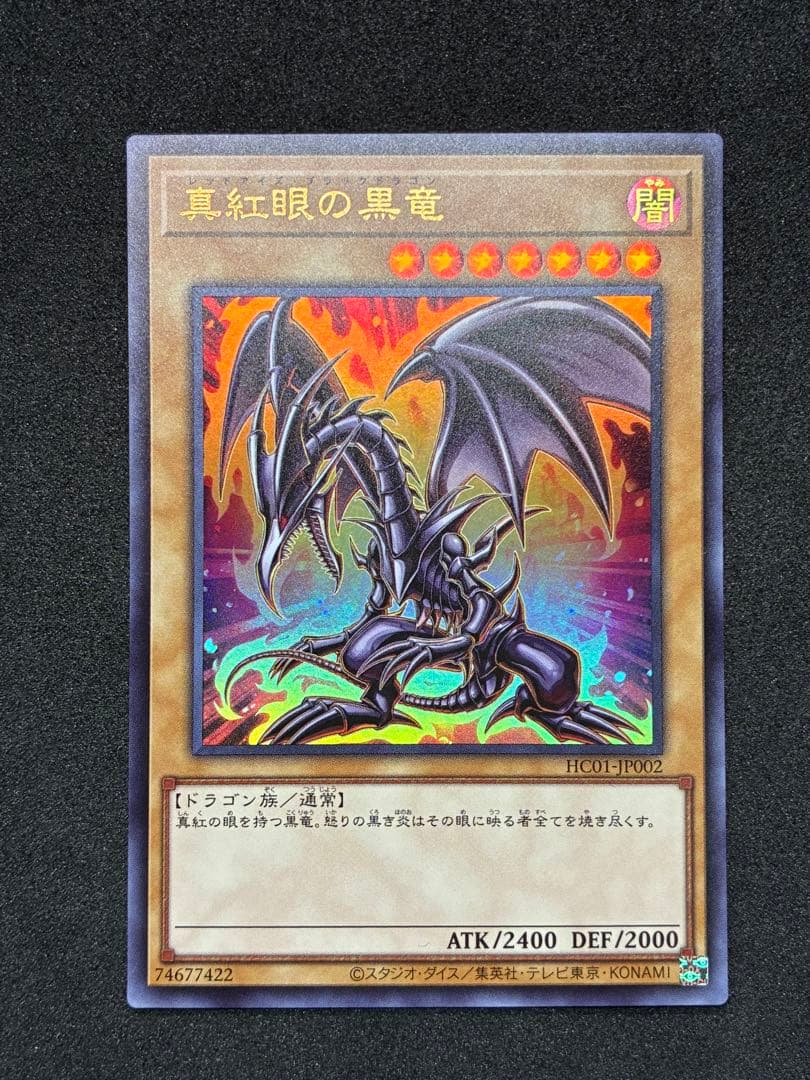 遊戯王 ヒスコレ ブラックマジシャンガール 真紅眼の黒竜 青眼の白龍 ウルトラ