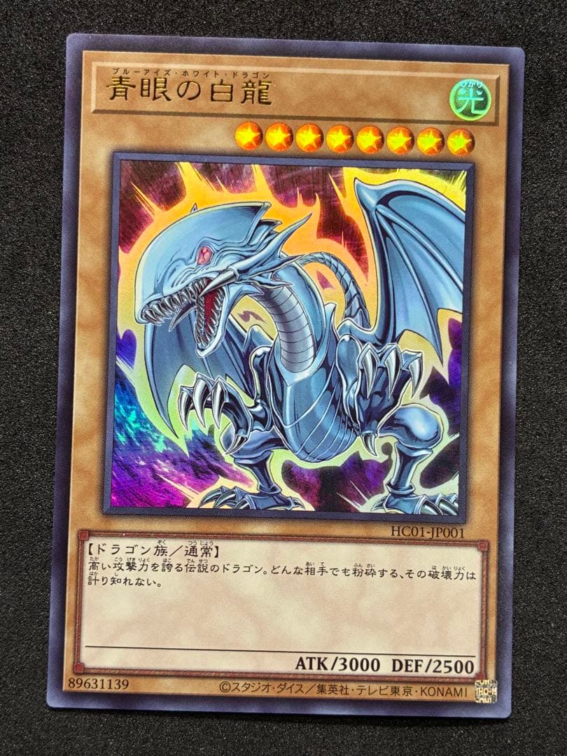 遊戯王 ヒスコレ ブラックマジシャンガール 真紅眼の黒竜 青眼の白龍 ウルトラ