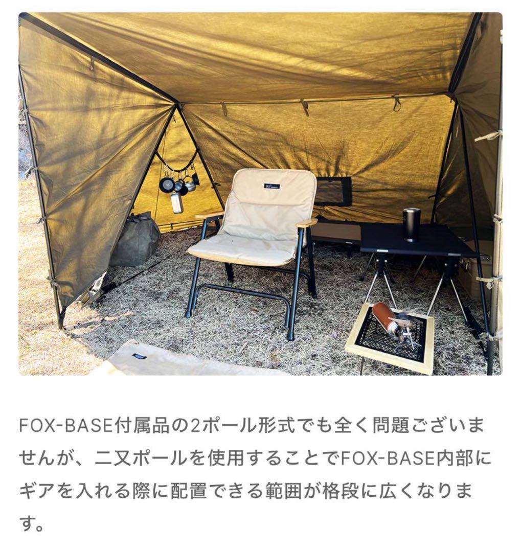 極美品FUTURE FOX FOX-BASE 専用 二又ポールセット 終売モデル