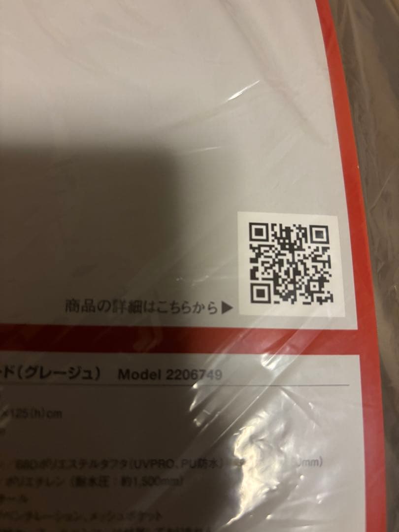 クイックアップシェード