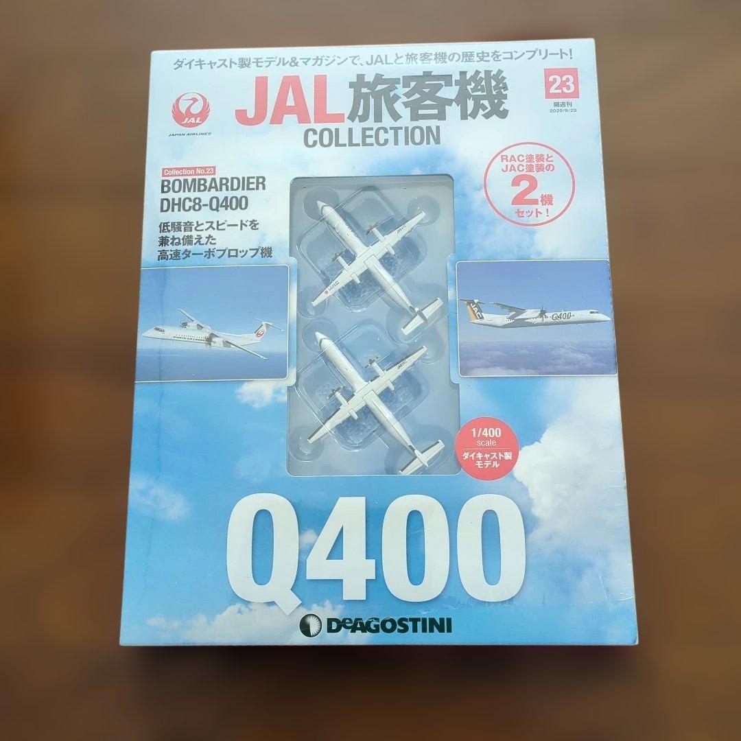 ディアゴスティーニJAL旅客機コレクション (5) 19巻〜23巻です