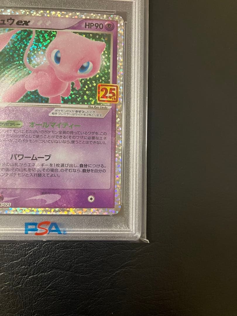 ミュウex プロモ　25th psa10