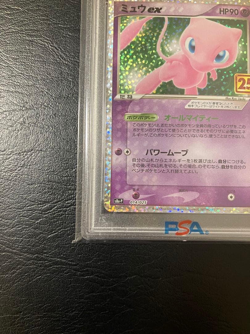 ミュウex プロモ　25th psa10