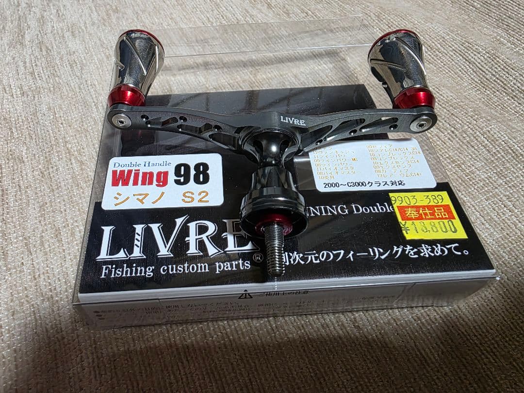 LIVRE リブレ ウイング 98 シマノS2用 (ガンメタ/レッド)