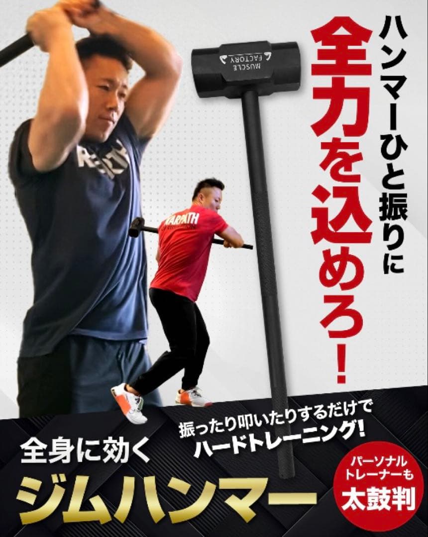 MUSCLE FACTORY ジムハンマー 8kg 8キロ トレーニング器具
