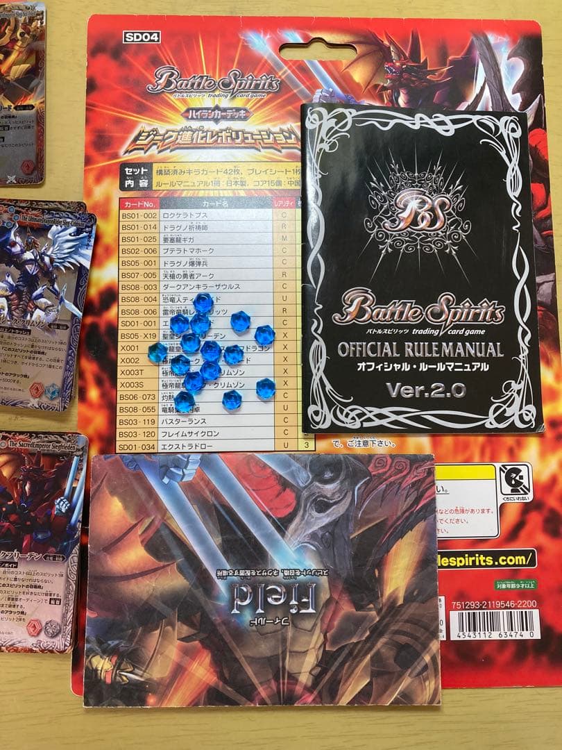 バトルスピリッツ ジーク進化レボリューション　デッキ