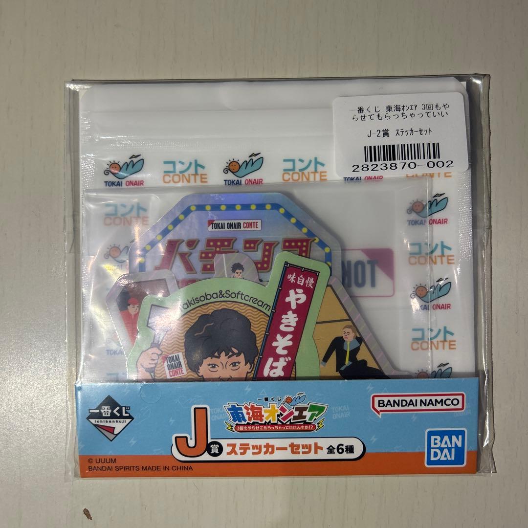A賞　C賞　てつや　りょう　フィギュア　J賞　ステッカー　東海オンエア一番くじ