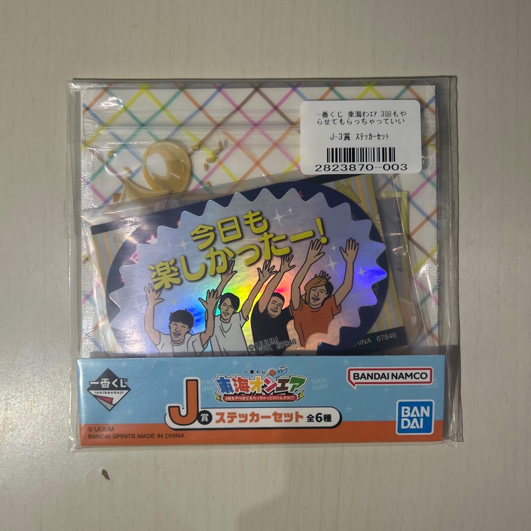 A賞　C賞　てつや　りょう　フィギュア　J賞　ステッカー　東海オンエア一番くじ