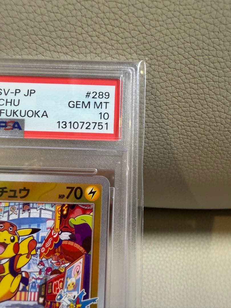 h*k様 PSA10 2025 ピカチュウ 289/SVP Gem Mint 1