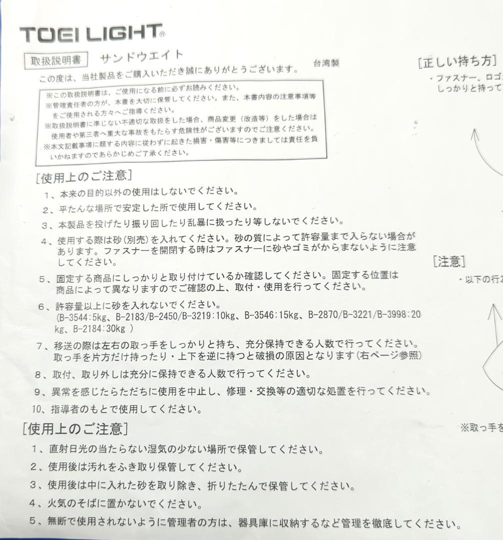 [スポーツ施設]サンドウエイト6袋　STW30　30㎏用　砂袋　土嚢　ゴール重し