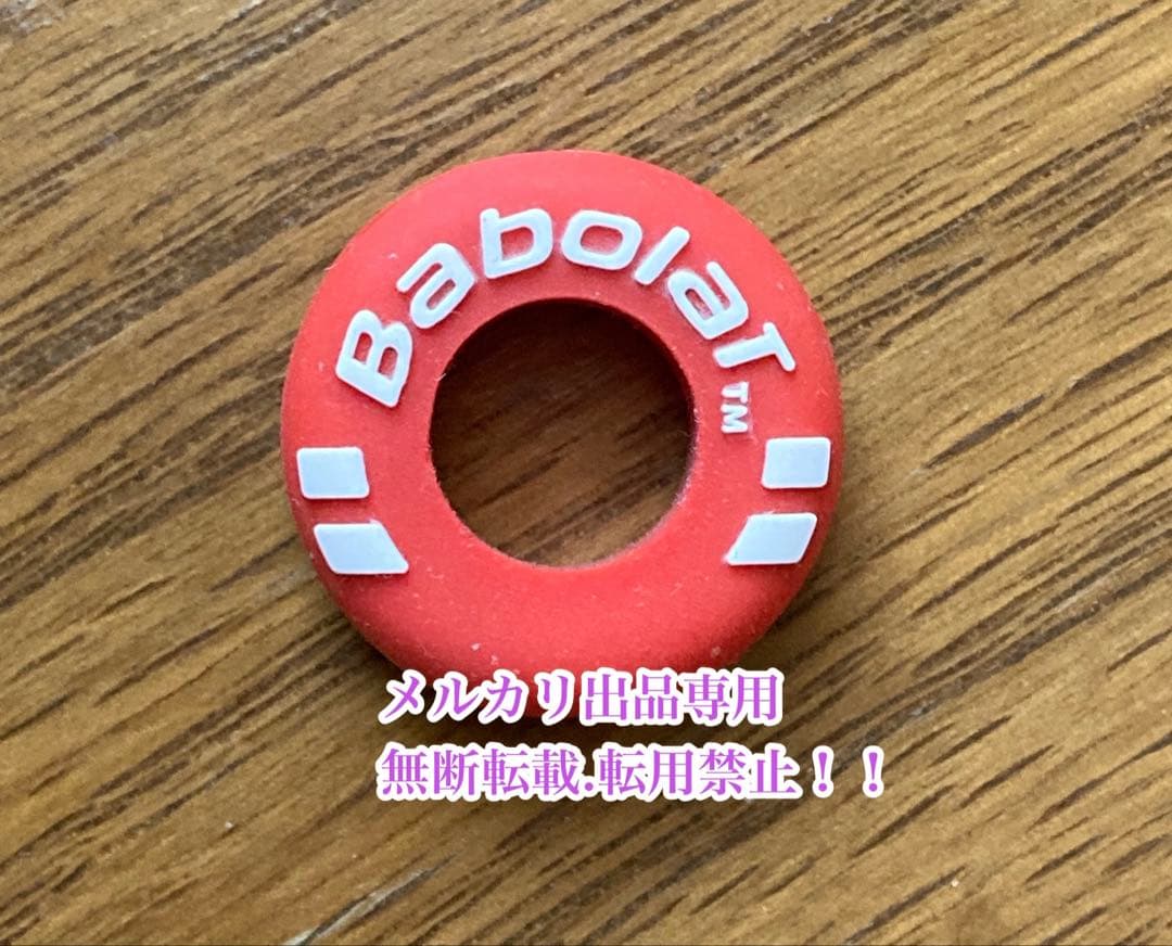 ♡当時物　テニス　新品未使用　バボラのロゴ入り振動止め4色4個セット♡超綺麗