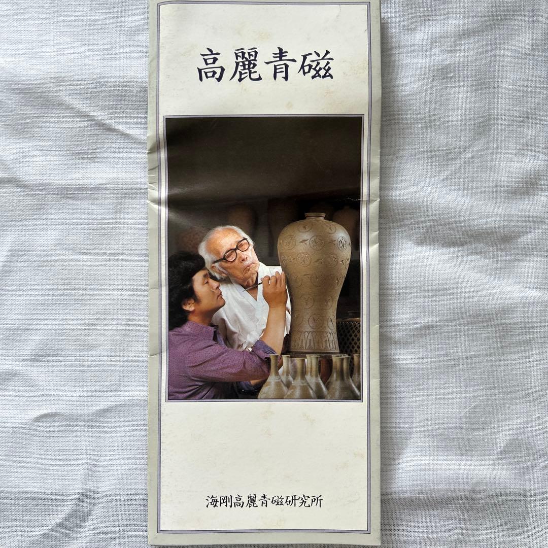 美品　花瓶　高麗青磁