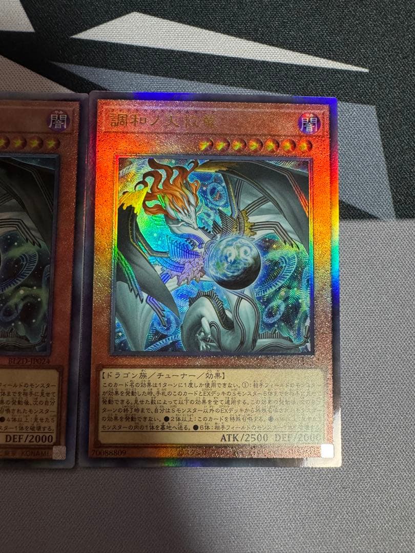 調和ノ天救竜（フィドラウリス＝ハルモニア）レリーフ3枚セット