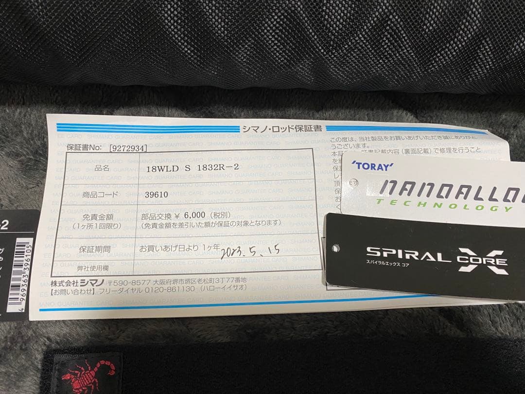 ワールドシャウラ　1832R−2