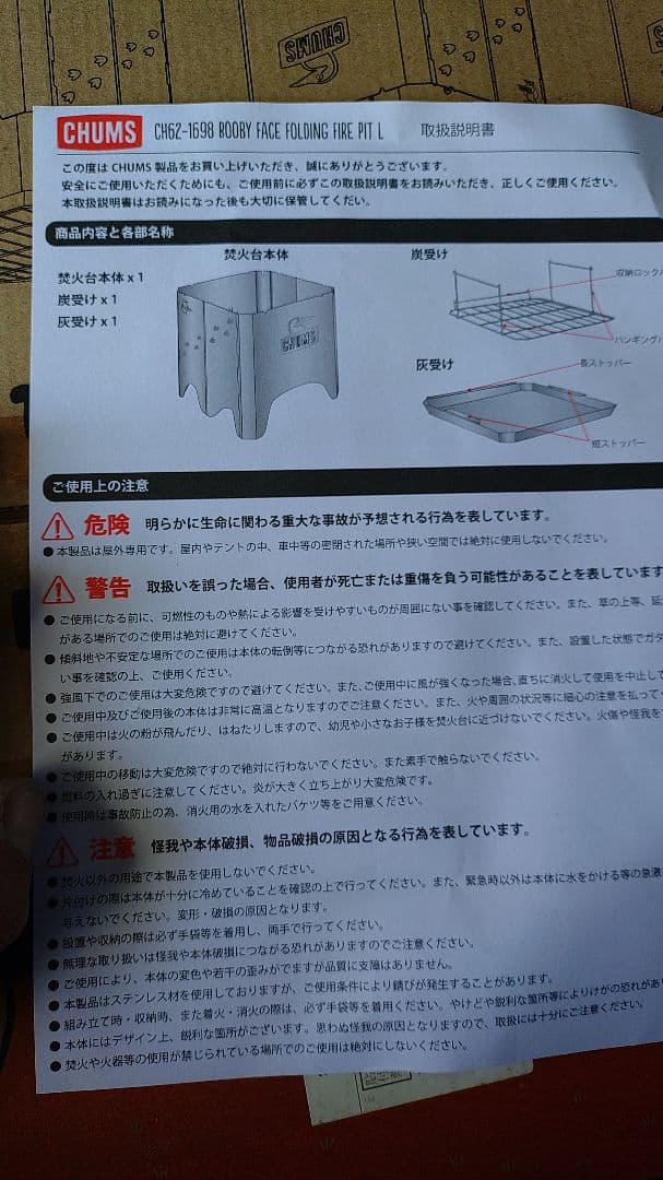 チャムス焚き火台 BOOBY FACE FOLDING FIRE PITL