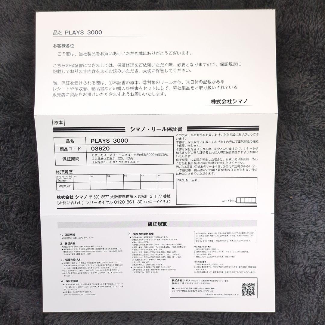 ADW)【しげ】シマノ PLAYS プレイズ 3000 新品未使用②